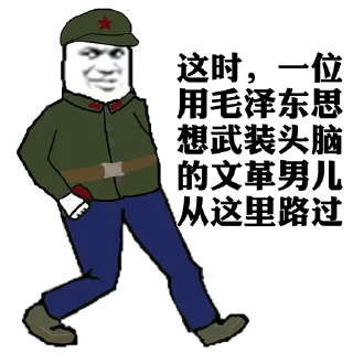 👮‍♂️ Tankie毛派用, стикер Telegram 6 из 43