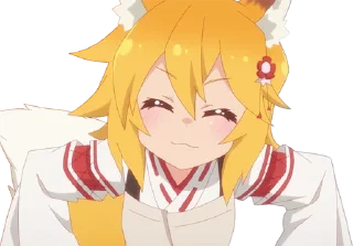 😄 世話やきキツネの仙狐さん, Telegram sticker 24 of 120