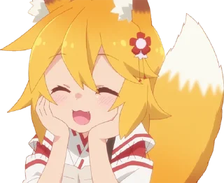 😊 世話やきキツネの仙狐さん, Telegram sticker 11 of 120