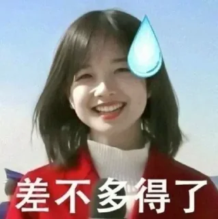 😅 王冰冰！GoGoGo, Telegram sticker 20 of 104