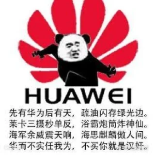 Sticker from 华为给我增智慧