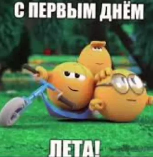 😈 emoji С _ днём лета вас! By:@@wentryt by @offstikbot Telegram sticker 1 of 62