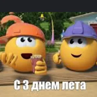 😍 emoji С _ днём лета вас! By:@@wentryt by @offstikbot Telegram sticker 3 of 62