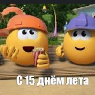 🥰 emoji С _ днём лета вас! By:@@wentryt by @offstikbot Telegram sticker 15 of 62