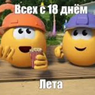 😂 emoji С _ днём лета вас! By:@@wentryt by @offstikbot Telegram sticker 18 of 62