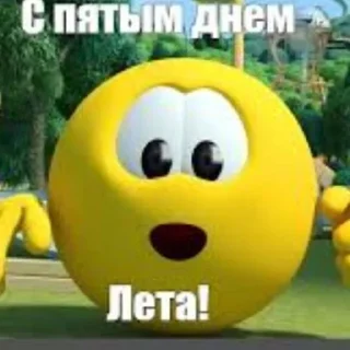 🥰 emoji С _ днём лета вас! By:@@wentryt by @offstikbot Telegram sticker 5 of 62