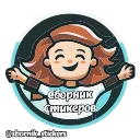 Sticker from Лучьше стикеры - @lovesticers