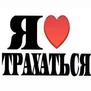 ❤️ emoji Больше стиков тут: @stikery4 Telegram sticker 12 of 85