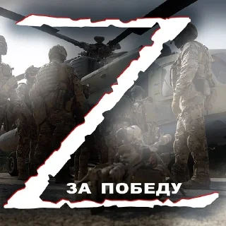 Sticker from Операция Z