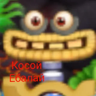 Sticker from ~АХ~ ДЯДЯ СЕРГЕЙ ~АХ~ 
НЕ ТАК ГЛУБОКО