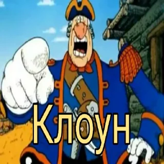 🤡 emoji Остров сокровищ 3.0 автор semer54 Telegram sticker 5 of 35