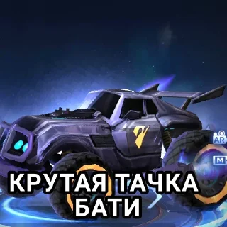 🚗 emoji @Mobile_Legendssssss Telegram sticker 5 of 28