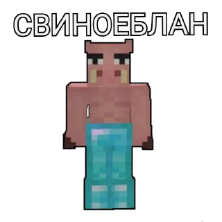 🐷 emoji Сообщение из чата ОвИНитА Telegram sticker 5 of 53