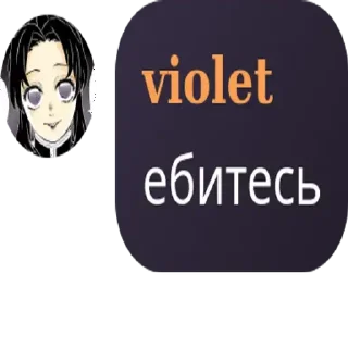 Sticker from дети шинобу ➡️ @EmojiRuBot
