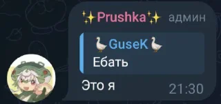 Sticker from ✨Prushka✨ @TgEmodziBot
