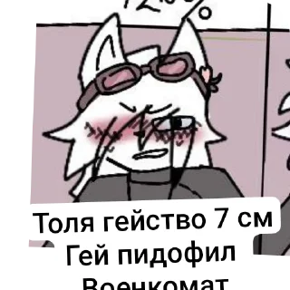 🪑 emoji Толя гейство 7 см || @EDDIKKAROCHEE @reedmi Telegram sticker 20 of 31