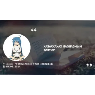 Sticker from ЦИТАТЫ ИЗ ЧАТИКА ШКИБИДИБОЯ 🌟🫃🏻