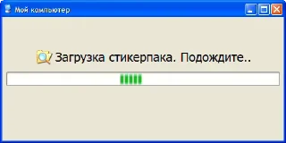 Sticker from Мой компьютер by @losk_stickers