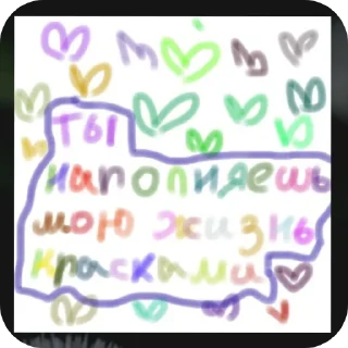 ❤ emoji МЫ КРУТЫЕ ДЛЯ ЭТОГО МИРАА Telegram sticker 6 of 30