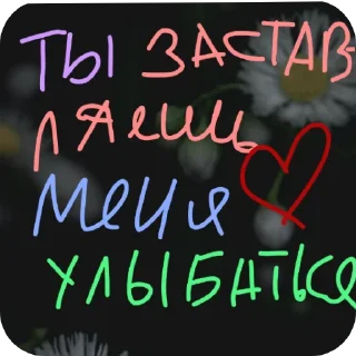 ❤ emoji МЫ КРУТЫЕ ДЛЯ ЭТОГО МИРАА Telegram sticker 7 of 30