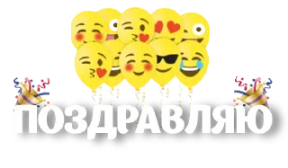 🥳 emoji @pozdravlenia0 ⬅️ Открытки тут Telegram sticker 10 of 37