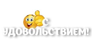 👍 emoji @pozdravlenia0 ⬅️ Открытки тут Telegram sticker 17 of 37