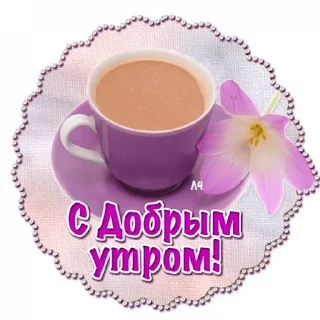 Sticker from @pozdravlenia0 ⬅️ Открытки тут