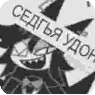 Sticker from АРМЕТАГГ ШЛЮХА Ъ 🕷🕷🕷🕷