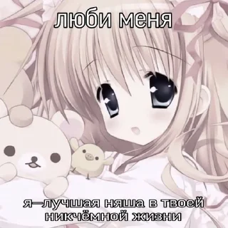 Sticker from няшки^^