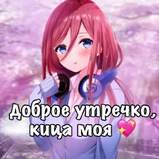 Sticker from Miku Nakano @anime_sticks