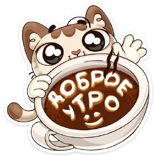 Sticker from коричнево бежевый котик из вк