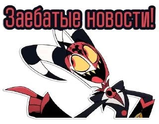 Sticker from адский босс