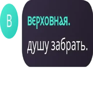 Sticker from Я гвен, так и живу.