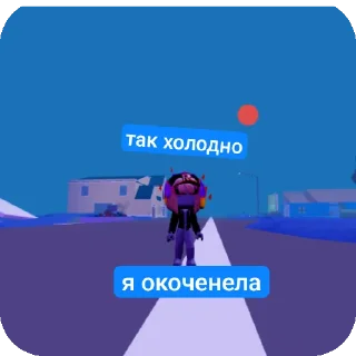 🥶 emoji Я и роблокс/истории Telegram sticker 21 of 74