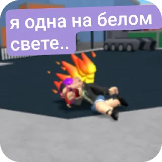 👍 emoji Я и роблокс/истории Telegram sticker 12 of 74