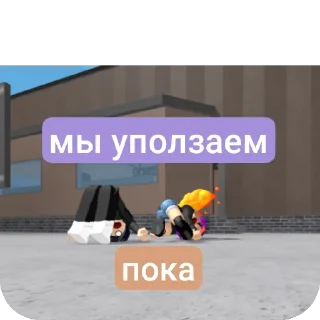 🤚 emoji Я и роблокс/истории Telegram sticker 17 of 74