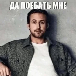 Sticker from да поебать мне