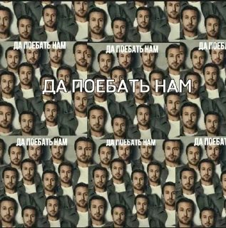 Sticker from да поебать мне