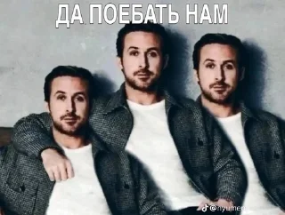Sticker from да поебать мне