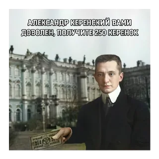 😊 emoji Керенский и Временное Правительство Telegram sticker 17 of 103
