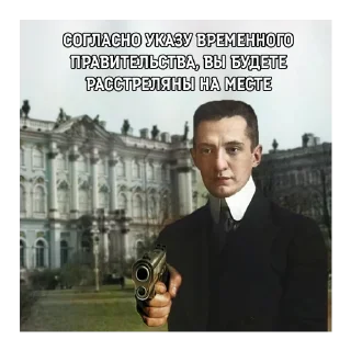🫵 emoji Керенский и Временное Правительство Telegram sticker 19 of 103