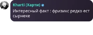 Sticker from чат фризикса и комару ❤️