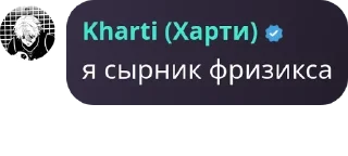 Sticker from чат фризикса и комару ❤️