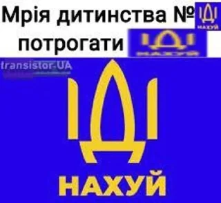 Sticker from Іди наxyй