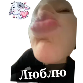 Sticker from Лю лю лю лю