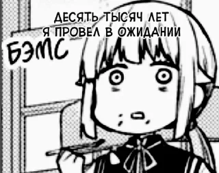 Sticker from Реинкарнация безработного