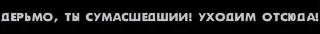 Sticker from потраченные титры
