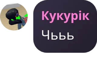 Sticker from семейство кукуриков pack by @QuotLyBot