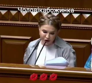 Sticker from Тимашенка💋