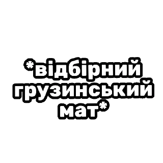 Sticker from Емпати | цитати